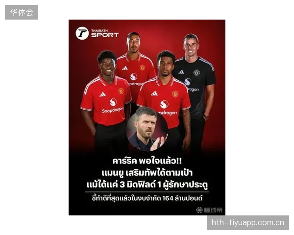 曼联引援新策略：优先考虑多位置胜任的全能型球员